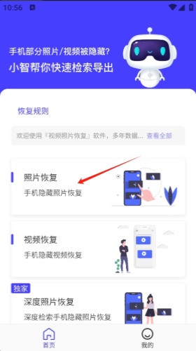 视频照片恢复