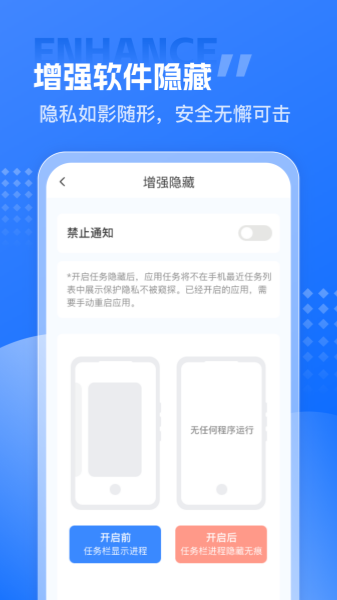 手机软件隐藏