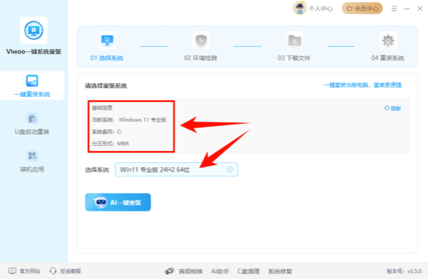 Viwoo一键系统重装