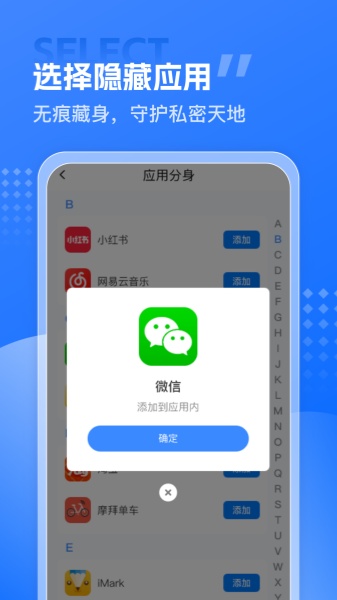 手机软件隐藏