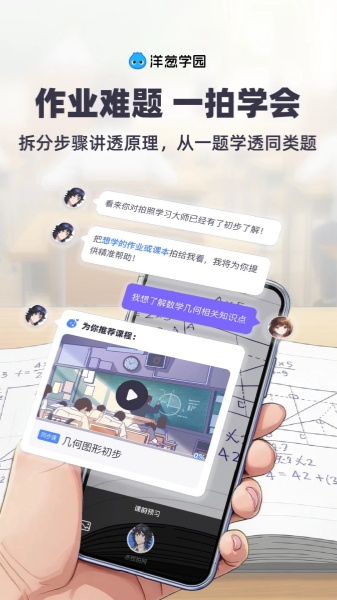 洋葱学园截图