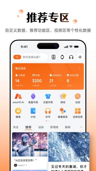 Wearfit Pro截图
