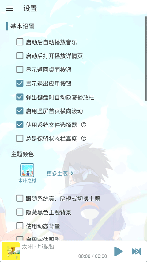 落雪音乐截图