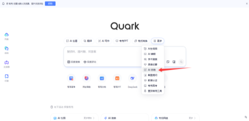 夸克浏览器纯净版