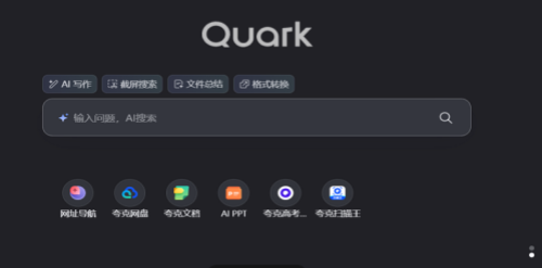 夸克浏览器纯净版