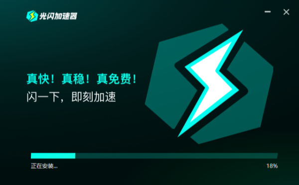 光闪加速器