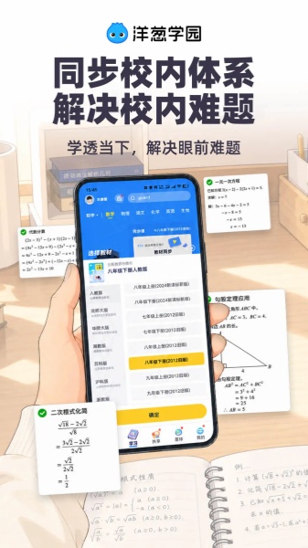 洋葱学园截图