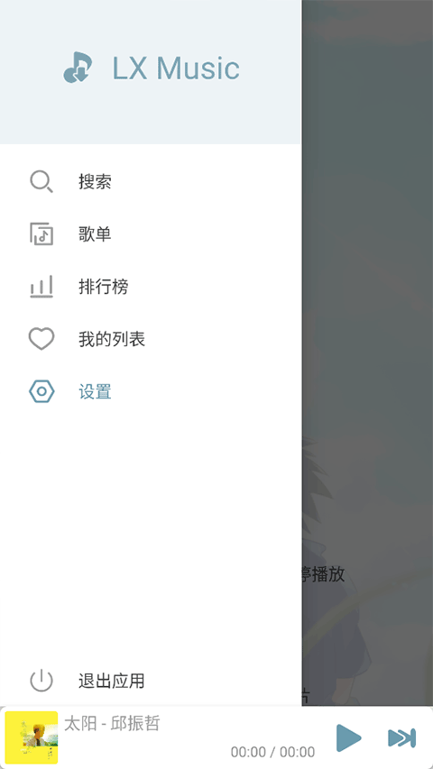 落雪音乐截图