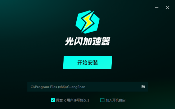 光闪加速器