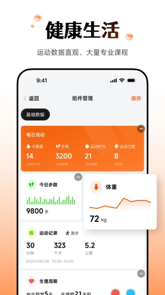Wearfit Pro截图