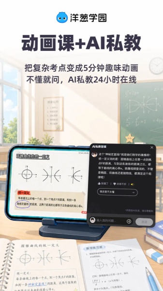 洋葱学园截图