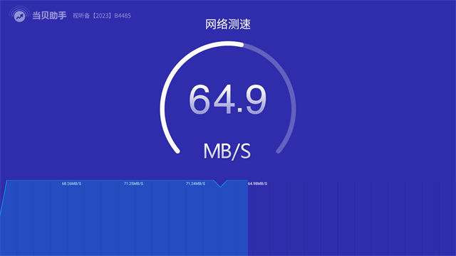 当贝助手截图