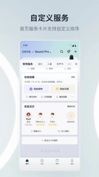 天猫精灵截图