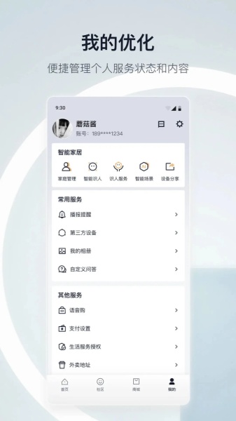 天猫精灵截图