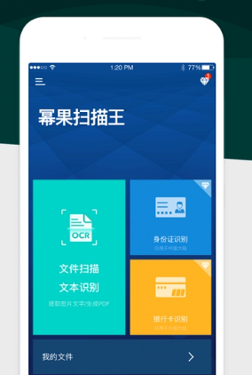 幂果扫描