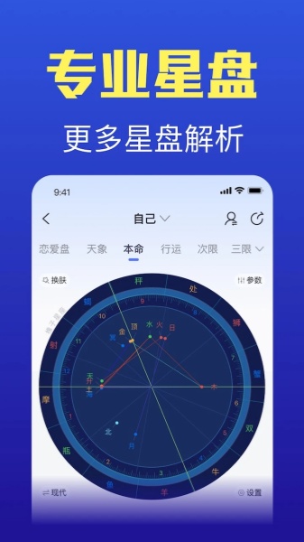 橡子星座截图