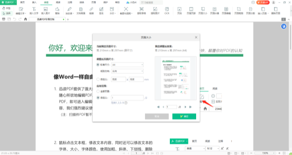迅读PDF大师免费版
