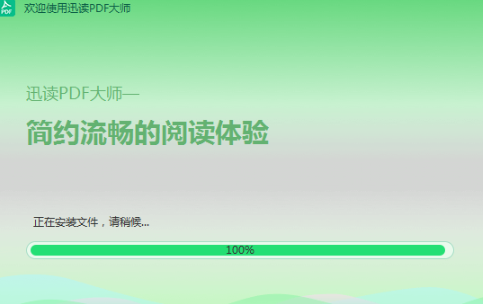 迅读PDF大师