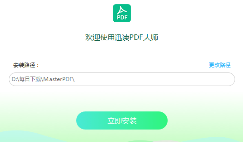 迅读PDF大师