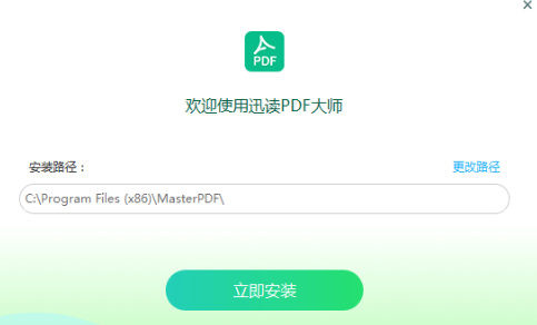 迅读PDF大师