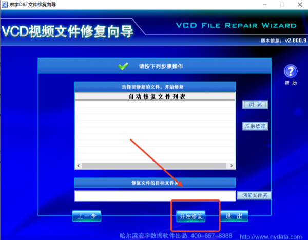 宏宇DAT文件修复向导