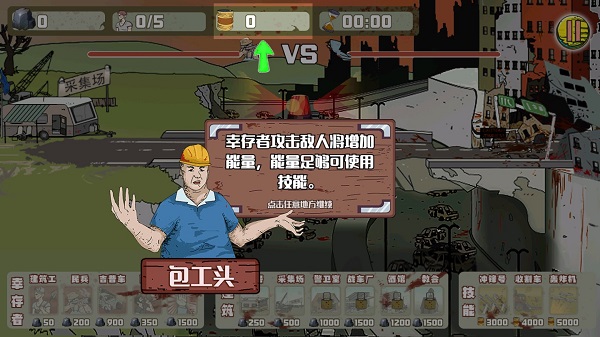 建筑工大战僵尸