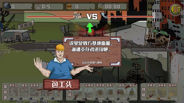 建筑工大战僵尸