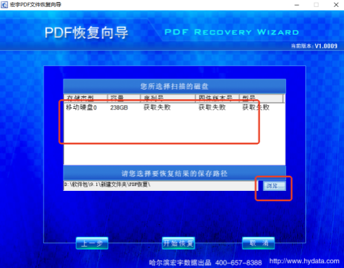 宏宇PDF恢复向导