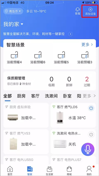 海尔智家