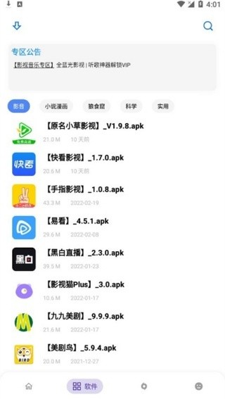 小二软件库截图