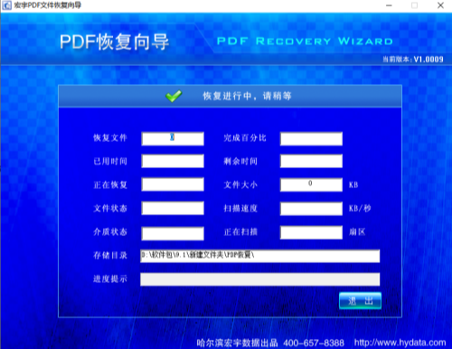 宏宇PDF恢复向导