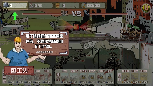 建筑工大战僵尸