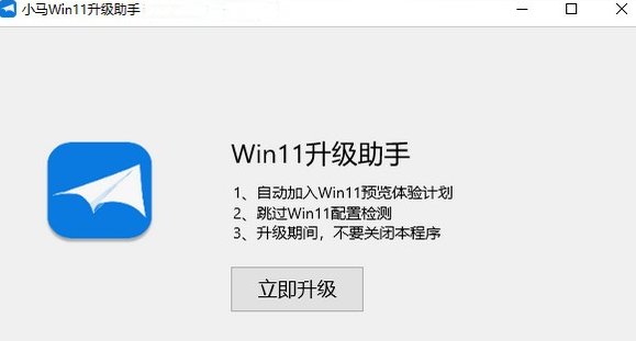 小马win11升级助手