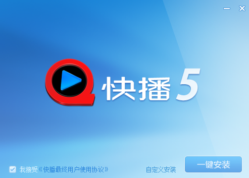 快播5.0官方