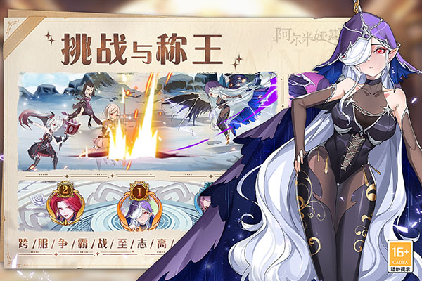 阿尔米娅赞歌截图