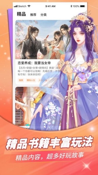 点点穿书截图