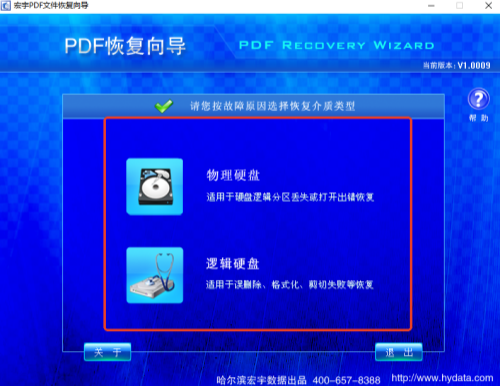 宏宇PDF恢复向导