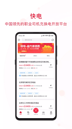 能链快电截图