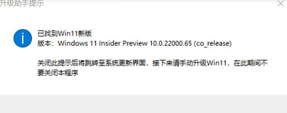 小马win11升级助手
