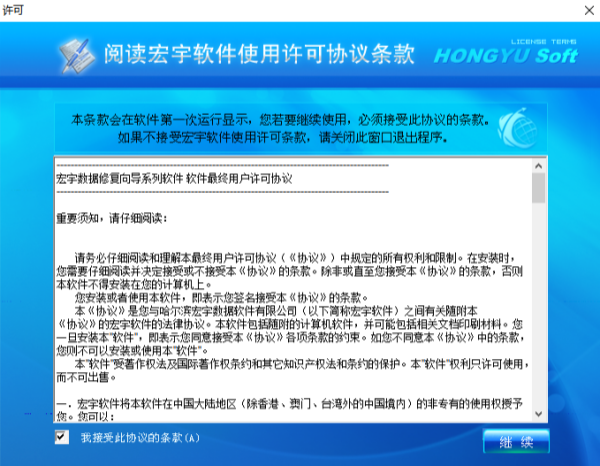 宏宇AVI文件修复向导
