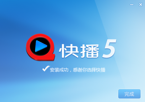 快播5.0官方