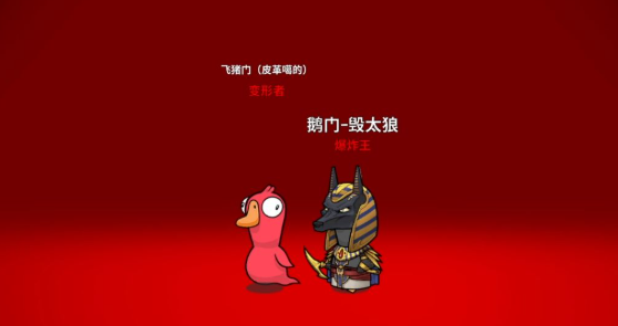 鹅鸭杀误杀队友惩罚是什么-鹅鸭杀误杀队友惩罚介绍
