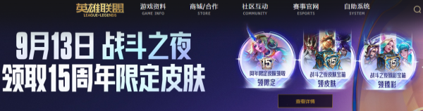 英雄联盟15周年活动网址-英雄联盟15周年活动入口
