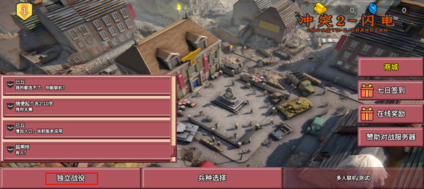 冲突2闪电战