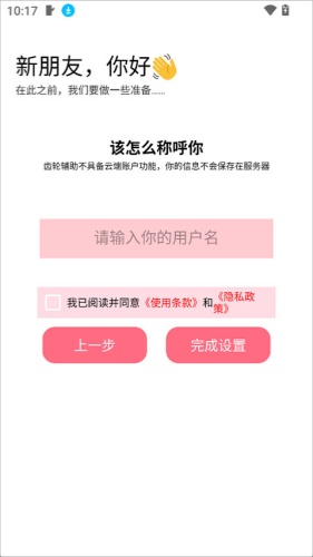 齿轮辅助
