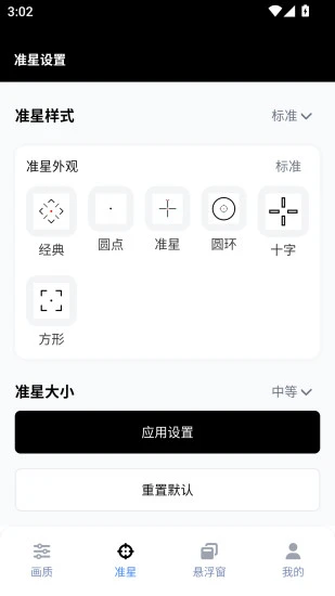GFX工具箱截图