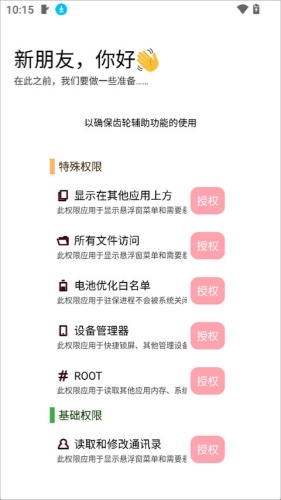 齿轮辅助
