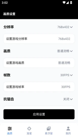 GFX工具箱截图