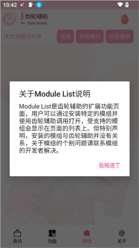 齿轮辅助