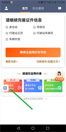 滴滴车主